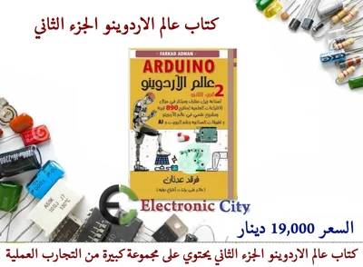 كتاب عالم الاردوينو الجزء الثاني